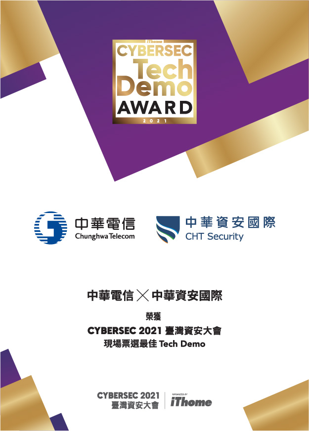 中華電信 X 中華資安國際