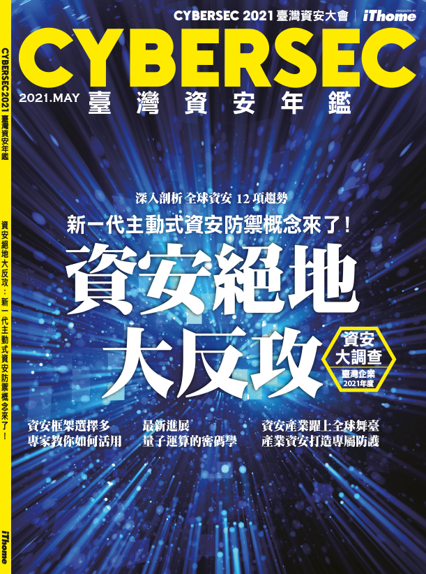 2022 最新發行 臺灣資安年鑑